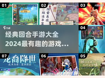 回合手游大全🌟2024最有趣排行榜🔥截图1