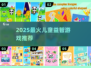 🔥2025最火益智游戏榜单出炉！🎮孩子越玩越聪明💥
