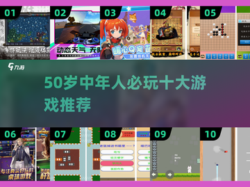 50岁必玩游戏Top10💥中年人专属乐趣🎮截图1