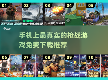 🔥2025最强手机枪战游戏合集免费下载链接截图1