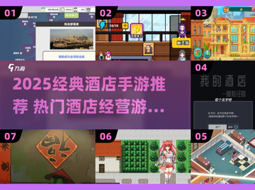 🔥2025经典酒店手游推荐，玩转高人气游戏！🏨🎮截图1