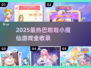 ✨2025最火巴啦啦小魔仙游戏全汇总🔥