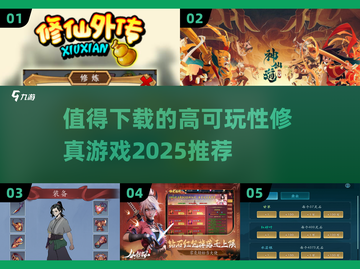🔥2025最值得下载的修真游戏推荐🎉截图1