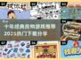 🔥十年前爆火找物游戏大揭秘！🎮