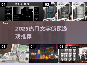 🔥2025必玩侦探手游推荐！🕵‍♀烧脑解谜TOP榜截图1