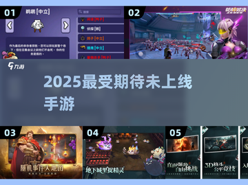 🔥2025最期待手游TOP榜💥截图1
