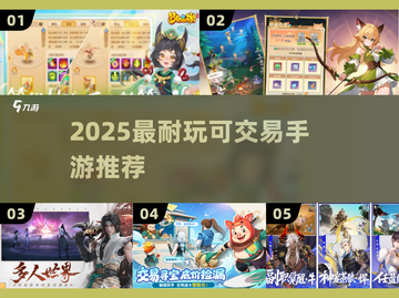🔥2025最火手游交易TOP榜💸截图1