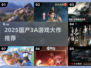 🎮2025国产3A游戏大揭秘！🔥必玩神作一览