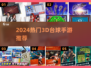 🎱2024超火3D台球手游免费玩！