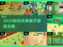 🐒2025必玩！经典猴子游戏大汇总🔥