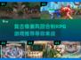 🔥2025必玩！经典像素RPG回合制游戏推荐🎮