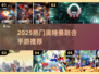 🔥2025最火奥特曼融合手游💥