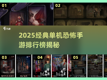 🔥2025恐怖手游TOP榜！吓到失眠的单机神作😱截图1