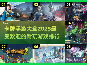 🔥2025必玩卡牌手游排行✨顶级卡牌游戏大全🎉截图1