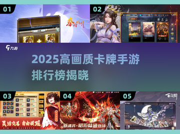 🔥2025高画质卡牌手游TOP榜💥🎮截图1