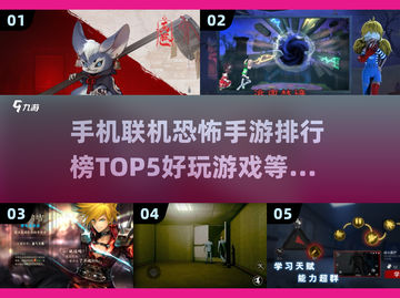 😱2025联机恐怖手游TOP5，胆小勿入！截图1