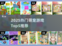 🐾2025萌宠游戏TOP5出炉！🎮