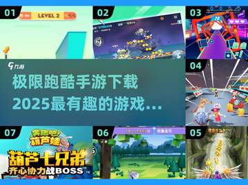 🔥2025必玩跑酷手游下载推荐🎮截图1