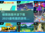 🔥2025必玩跑酷手游下载推荐🎮