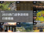 🔥2025战争游戏TOP榜💥高人气地图玩法🎮