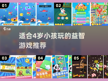 适合4岁宝贝的🔥趣味游戏大推荐！🎉截图1
