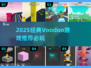 🔥2025经典Voodoo游戏推荐，玩到停不下来！🎮