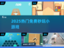 🔥2025秒玩免费小游戏合集🎮