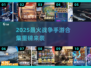 🔥2025最燃战争手游合集💥