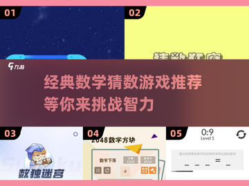 数学猜数游戏推荐，烧脑又好玩💥下载必备！截图1