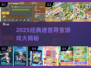 💎2025迷宫寻宝游戏大揭秘！经典合集🔥
