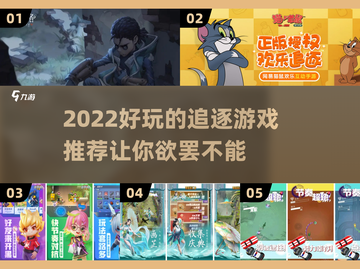 2022超🔥追逐游戏推荐🎉截图1