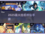 🔥2025最火修仙挂机手游💥