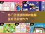 团建必备🔥热门拼图游戏大揭秘✨