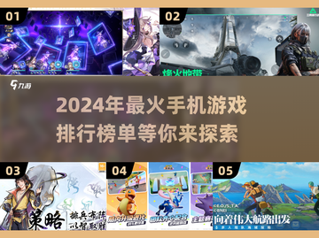 🔥2024最火手机游戏排行榜✨下载必玩截图1