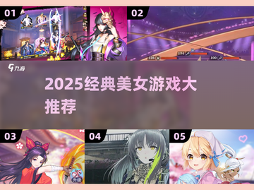 🔥2025必玩电眼美女游戏合集💥高颜值女主等你撩！💋🎮截图1