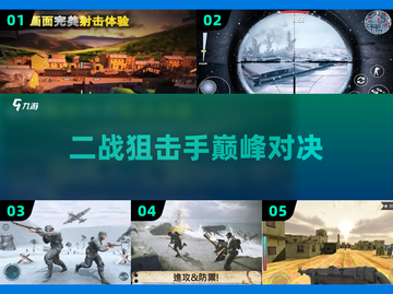 🎯2025最燃二战狙击神作来袭！截图1