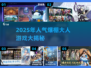 🔥2025人气大人游戏TOP榜🎮高能推荐！