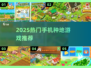 2025超火种地游戏推荐🎮种田党必玩！