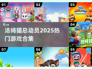 🔥汤姆猫总动员2025必玩神作🎮截图1