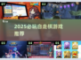 🔥2025必玩自走棋游戏TOP榜！♟