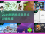 🔥2025耐玩免流量单机游戏大推荐！🎮