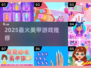 💅2025最火美甲游戏TOP5🔥