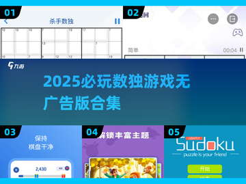 🔥2025必玩数独游戏无广告版合集💥截图1