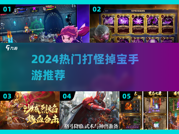 🔥2024爆率超高的打怪手游TOP5💥截图1