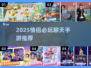 🔥情侣必备！2025超甜聊天手游推荐💖