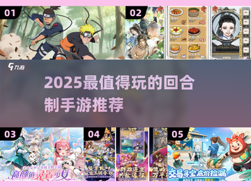🔥2025最火回合制手游榜单出炉！🎮✨截图1