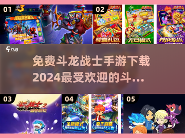 🔥斗龙战士手游免费下载推荐来了！🎉截图1
