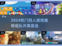 🔥2024必玩！超FUN的4人组队游戏推荐🎮