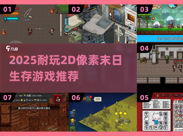 🔥2025末日生存游戏TOP榜💥像素风🔥截图1