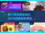 🔥2025必玩休闲网游排行🌟经典游戏等你来探索！